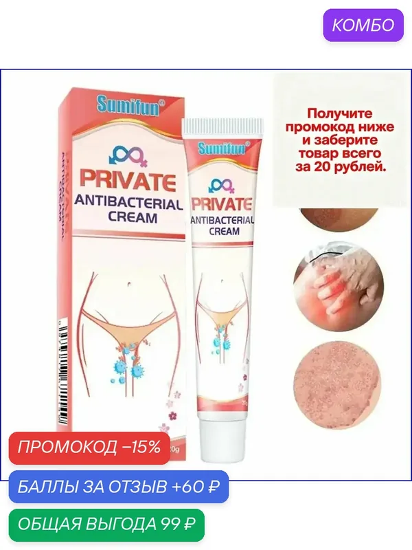 Эксклюзивное средство для интимной гигиены, направленное на устранение генитального герпеса, грибка, зуда, запаха, дерматита и инфекций, применяется в зоне половых органов. 2 — промокод и 60 баллов за отзыв Яндекс Маркет