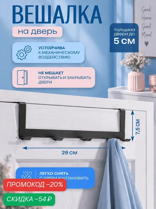 Вешалка на дверь 5 крючков, 6×29×7.5 см, чёрная, углеродистая сталь — Доляна, скидка по промокоду Яндекс Маркет