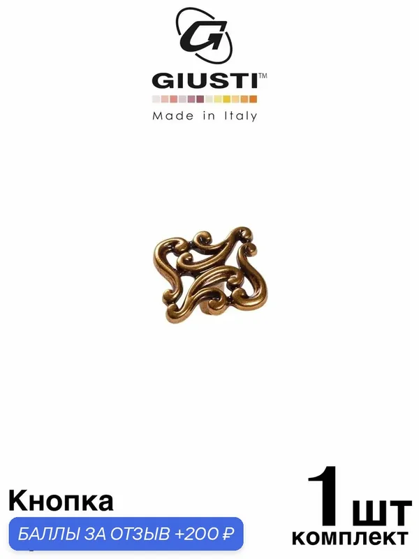 Ручка мебельная / Кнопка GIUSTI WPO721 (Италия). Цвет - Бронза — Giusti, 200 баллов за отзыв Яндекс Маркет
