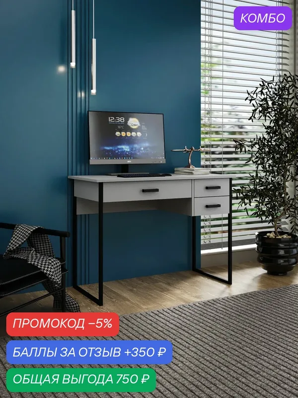 Стол Интро-9128 оникс письменный, компьютерный, с ящиком, для офиса, для ноутбука, для школьника, для пк, деревянный для учебы — Profimebel, промокод и 350 баллов за отзыв Яндекс Маркет
