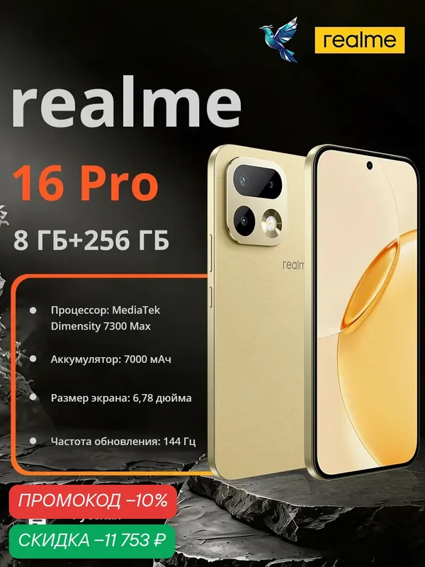 Realme 16 Pro 5G | MediaTek Dimensity 7300 Max | 7000 mAh | Русская версия (EAC) | 6, 78 дюйма — realme, скидка по промокоду Яндекс Маркет