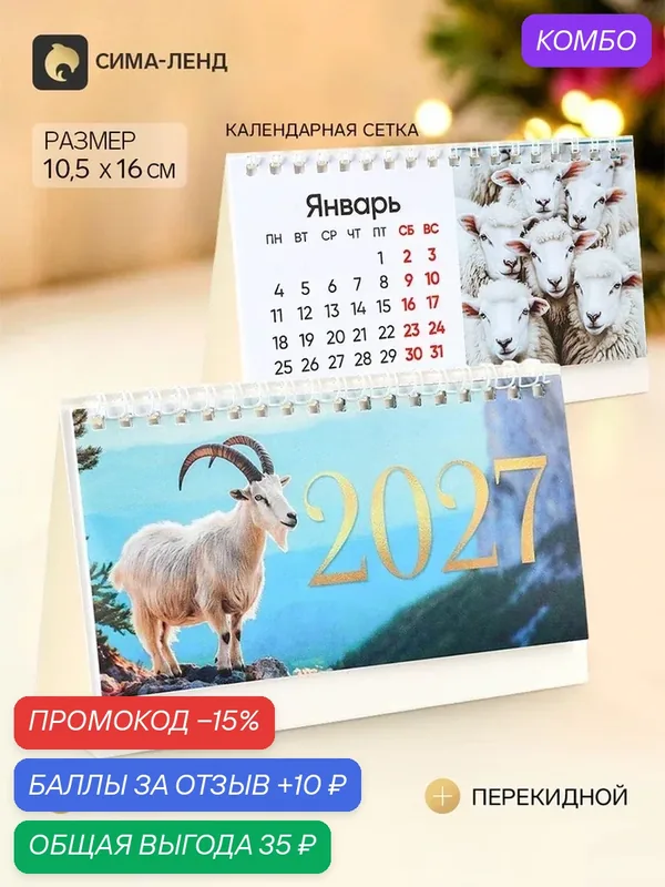 Календарь настольный домик фотореал 16 х 10, 5 см 11036598 — Сима-ленд, скидка по промокоду Яндекс Маркет