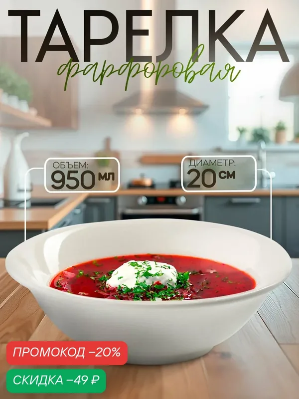 Тарелка суповая фарфоровая, глубокая тарелка обеденная Доляна White Label 950мл, d=20 см — Доляна, скидка по промокоду Яндекс Маркет