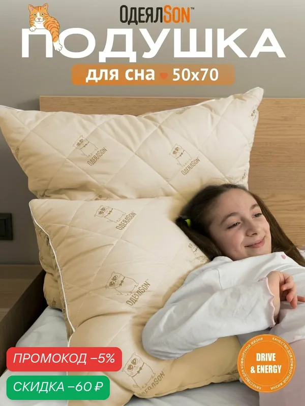 Подушка 50x70 см, гипоаллергенная, для взрослых и детей, для подростков, для сна, средней жесткости — Мягкий сон, скидка по промокоду Яндекс Маркет