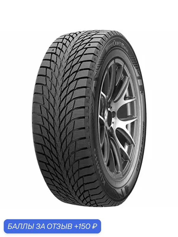 Шина Kumho WinterCraft Ice Wi51 225/55 R17 101T — Kumho, скидка по промокоду Яндекс Маркет