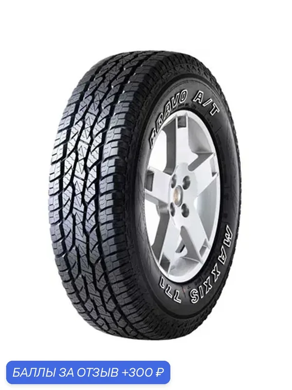 Шина Maxxis AT-771 Bravo 255/65 R17 110H — MAXXIS, 300 баллов за отзыв Яндекс Маркет