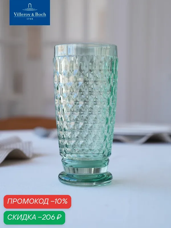 Стакан для воды 400 мл, Boston Coloured, Villeroy & Boch, Хрустальное стекло — Villeroy & Boch, скидка по промокоду Яндекс Маркет