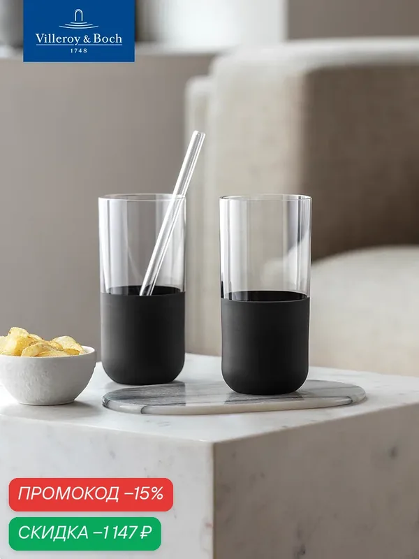 Набор стаканов 4 шт, 300 мл, Manufacture Rock Longdrinkbecher, Villeroy & Boch, Хрустальное стекло — Villeroy & Boch, скидка по промокоду Яндекс Маркет