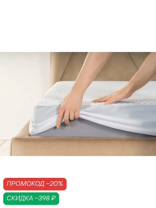 Наматрасник - чехол защитный на резинке Medsleep "Fresh Sleep" 200х200+30 — Medsleep, скидка по промокоду Яндекс Маркет