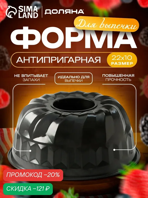 Форма для выпечки «Жаклин. Немецкий кекс», 22×10 см, антипригарное покрытие, цвет чёрный — SKYPHOS, скидка по промокоду Яндекс Маркет
