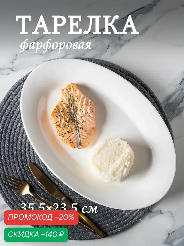 Блюдо фарфоровое овальное c утолщённым краем "White Label", 35, 5×24, 5×2, 5 см, цвет белый — SKYPHOS, скидка по промокоду Яндекс Маркет