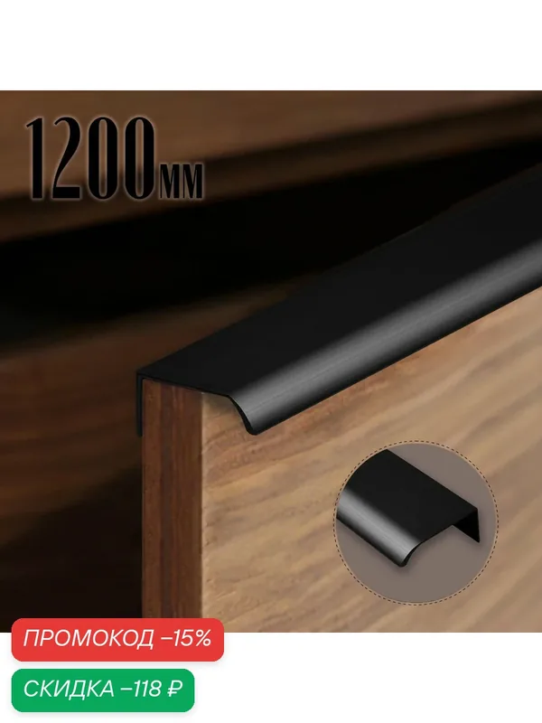 Ручка профильная мебельная торцевая CAPPIO RT002BL, длина 1200 мм, м/о 960 мм, цвет чёрный — CAPPIO, скидка по промокоду Яндекс Маркет