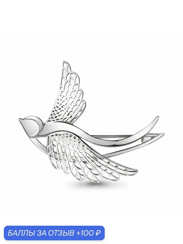 Брошь, серебро, 925 проба, родирование — Diamant online, 100 баллов за отзыв Яндекс Маркет