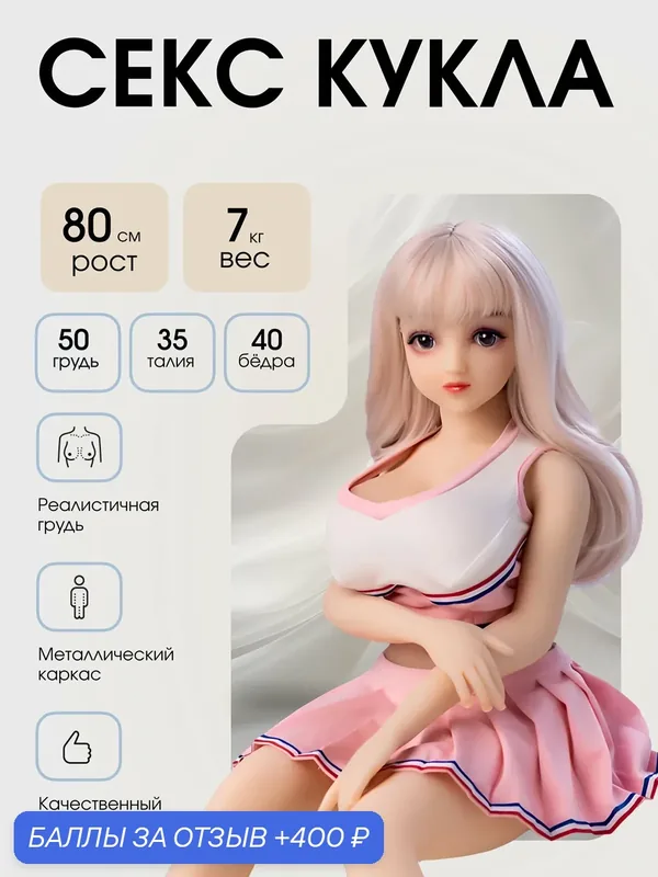 3Д Реалистичная Силиконовая Секс Кукла Zendeya 80см / Кукла для Секса полностью из силикона — 400 баллов за отзыв Яндекс Маркет