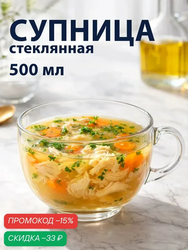Бульонница стеклянная с ручкой "Кинг Сайз", 500 мл, прозрачная — ОСЗ, скидка по промокоду Яндекс Маркет