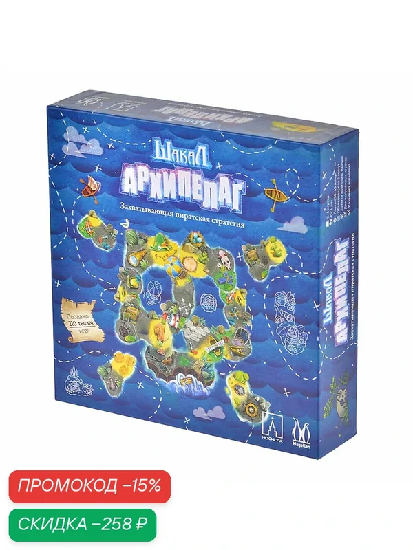 Настольная стратегическая игра Magellan Шакал: Архипелаг. Издание 2020 — Magellan, скидка по промокоду Яндекс Маркет