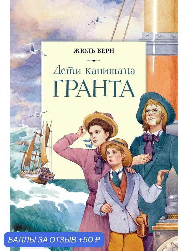 Дети капитана Гранта — Качели, 50 баллов за отзыв Яндекс Маркет