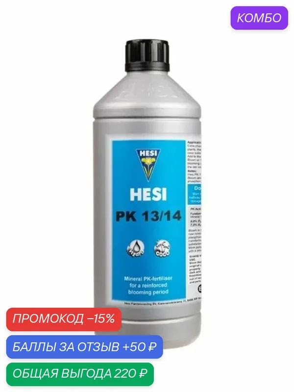 Удобрение калийно-фосфорное для роста растений Hesi PK 13/14 0.5 л. — Hesi, промокод и 50 баллов за отзыв Яндекс Маркет
