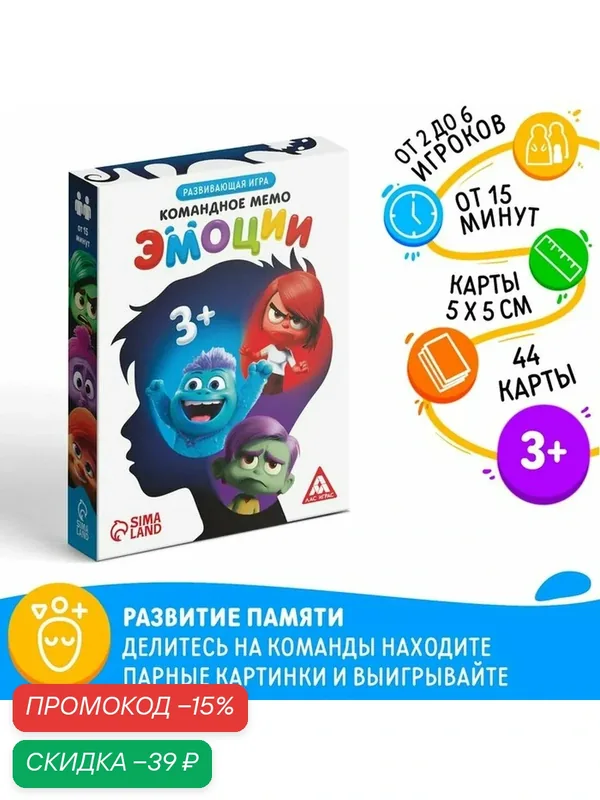Настольная игра ЛАС играс "Командное мемо. Эмоции", 44 карты, от 3 лет — ЛАС ИГРАС, скидка по промокоду Яндекс Маркет