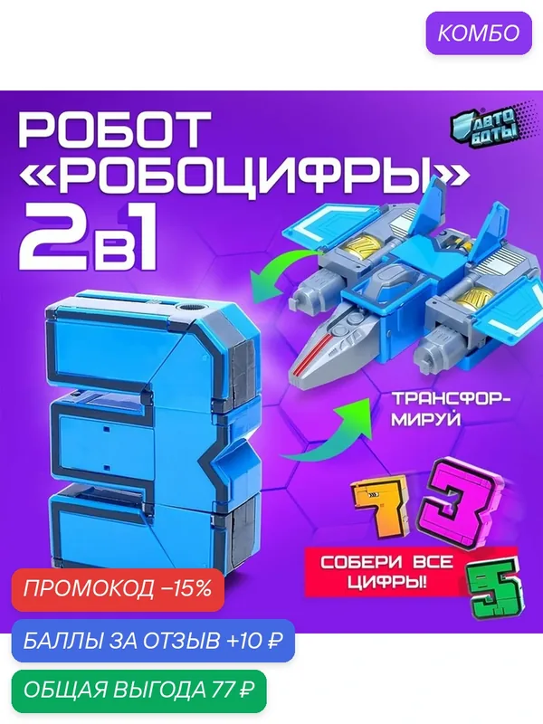 Робот Сима-ленд "Робоцифры 3", трансформер, пластик, голубой, для мальчиков — Автоботы, промокод и 10 баллов за отзыв Яндекс Маркет