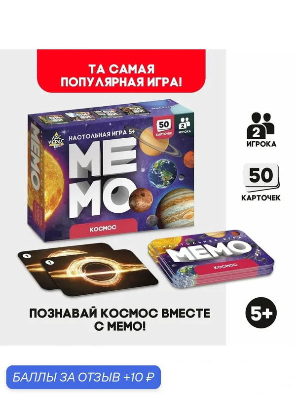 Настольная игра Лас Играс Мемо "Космос", 50 карточек, 2 игрока, от 5 лет — ЛАС ИГРАС, 10 баллов за отзыв Яндекс Маркет