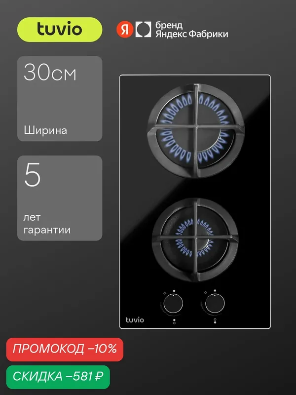 Газовая варочная панель Tuvio HGD64OBGA1, черное стекло — Tuvio, скидка по промокоду Яндекс Маркет