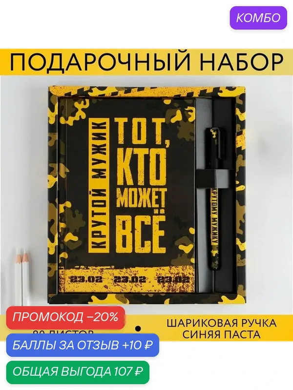 Подарочный набор "Тот, кто может все": ежедневник 80 листов и ручка — ArtFox, скидка по промокоду Яндекс Маркет