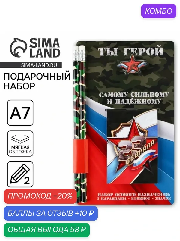 Подарочный набор: блокнот, карандаши (2 шт, ч/г) и значок-дерево "Самому сильному и надежному" 924 — ArtFox, промокод и 10 баллов за отзыв Яндекс Маркет