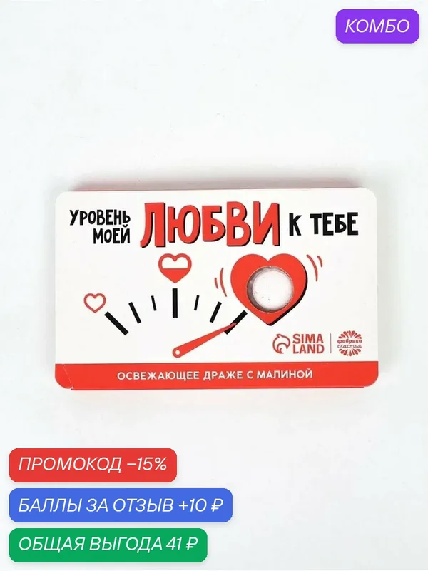 Освежающее драже с мяты и вишни «Уровень моей любви», 18 г / 14 февраля / Подарок — Фабрика счастья, промокод и 10 баллов за отзыв Яндекс Маркет