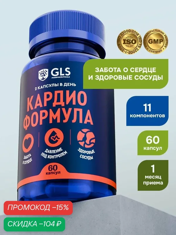 Кардио формула витамины для сердца и сосудов, 60 капсул, бад с калием, магнием, витаминами группы B и C — GLS pharmaceuticals, скидка по промокоду Яндекс Маркет