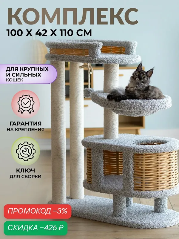 Комплекс для кошек Пушок, с гамаком, когтеточками, домиком, 110 см. — Пушок, скидка по промокоду Яндекс Маркет
