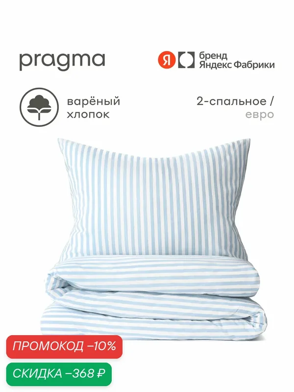 Комплект постельного белья без простыни варёный хлопок Pragma Pamtok 2х спальный опаловый голубой — Pragma, скидка по промокоду Яндекс Маркет