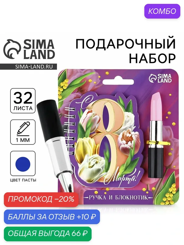 Подарочный набор "С 8 марта, тюльпаны, блокнот и ручка, 15 х 21 см 10657079 — ArtFox, 10 баллов за отзыв Яндекс Маркет