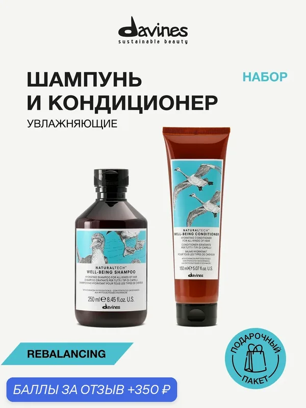 Набор для увлажнения и мягкости волос: шампунь + кондиционер NT WELL-BEING Davines, Италия — Davines, скидка по промокоду Яндекс Маркет