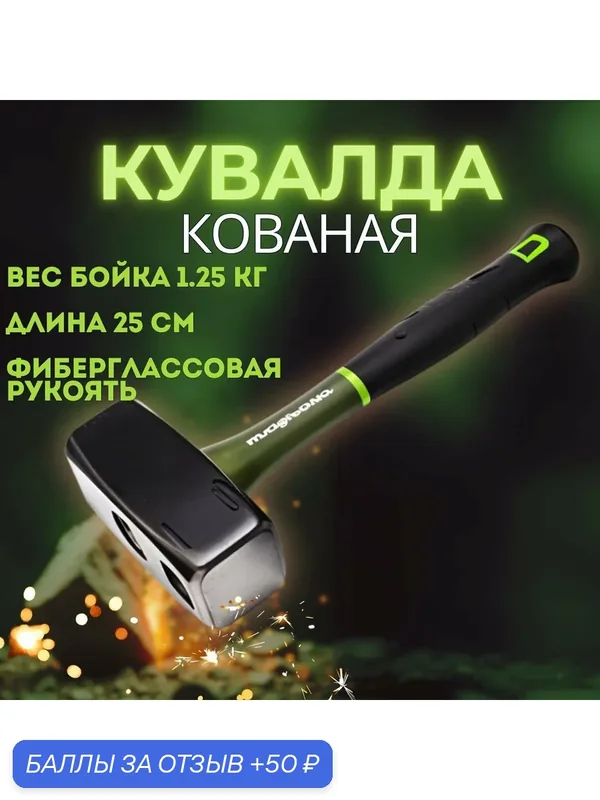 Кувалда 1, 25 кг с фиберглассовой рукояткой, "Дело Техники" 325125 — Дело Техники, 50 баллов за отзыв Яндекс Маркет