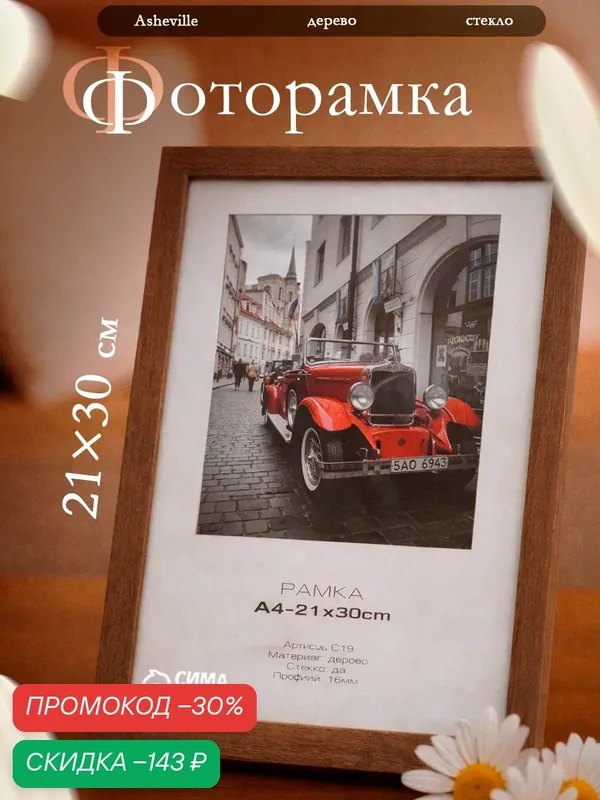 Фоторамка для фото 21×30 см "Image Art" материал дерево/стекло, цвет орех — Сима-ленд, скидка по промокоду Яндекс Маркет