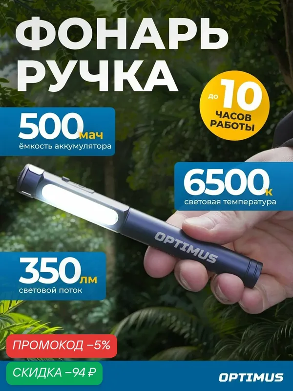 Фонарь-ручка светодиодный, 350 Лм, OPT-PL350 — Optimus, скидка по промокоду Яндекс Маркет