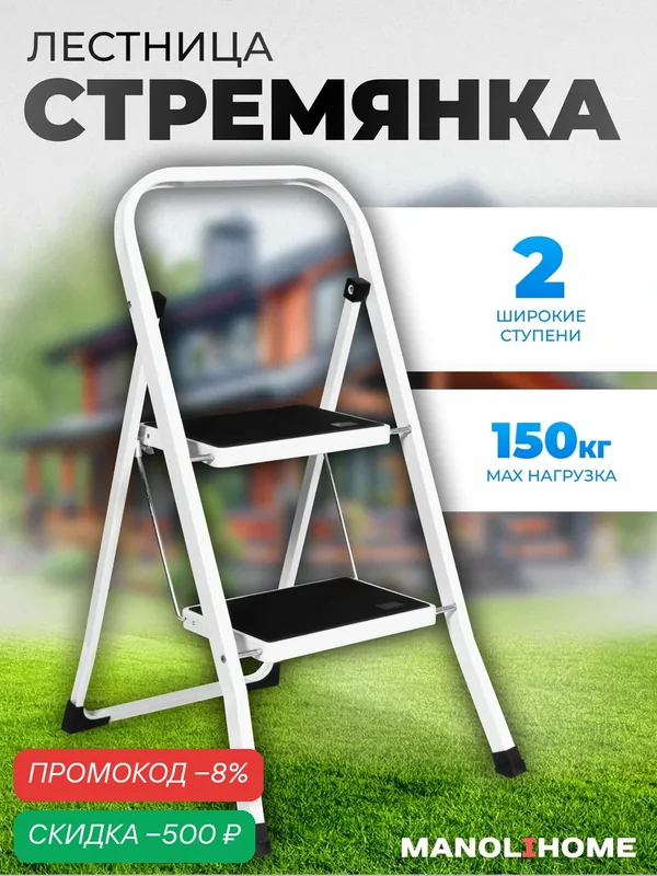 Стремянка 2-х ступенчатая, широкие ступени — скидка по промокоду Яндекс Маркет