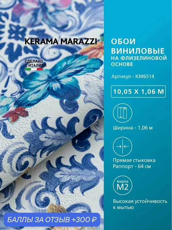 Обои KERAMA MARAZZI Азулежу виниловые на флизелиновой основе для стен Мультиколор KM6514 — KERAMA MARAZZI, 300 баллов за отзыв Яндекс Маркет