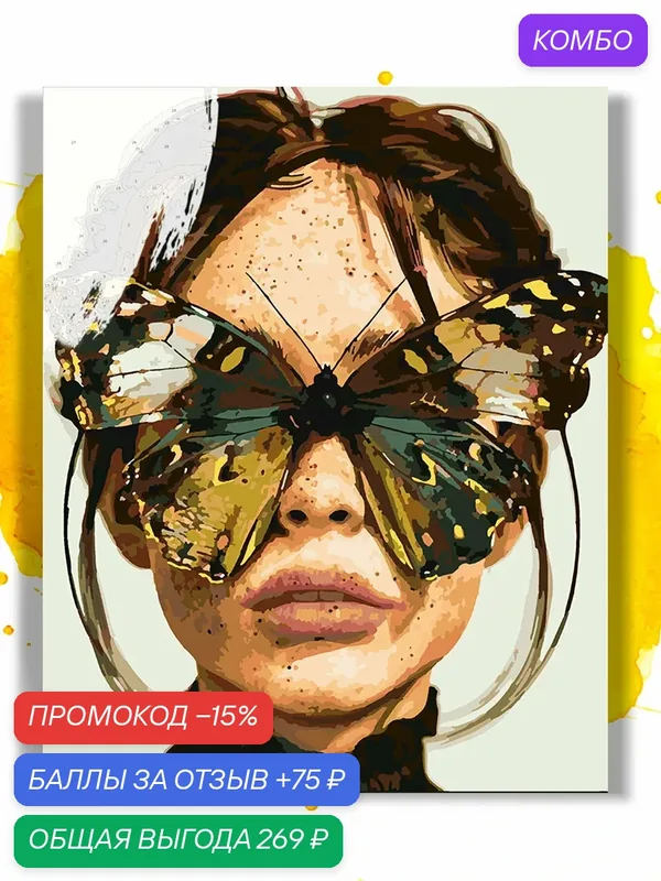 Картина по номерам на холсте Птицекрылка королевы Александры, 40 х 50 см — НА ХОЛСТАХ, промокод и 75 баллов за отзыв Яндекс Маркет