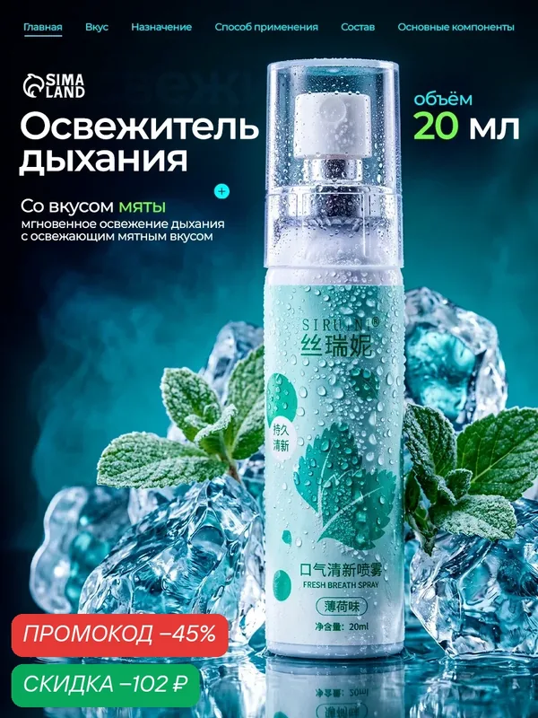 Освежитель дыхания для полости рта, со вкусом мяты, 20 мл Сима-Ленд — Сима-ленд, скидка по промокоду Яндекс Маркет