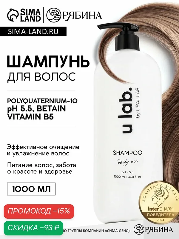 Шампунь для волос, ULAB prof, 1000 мл, с витамином, для увлажения — URAL LAB, скидка по промокоду Яндекс Маркет