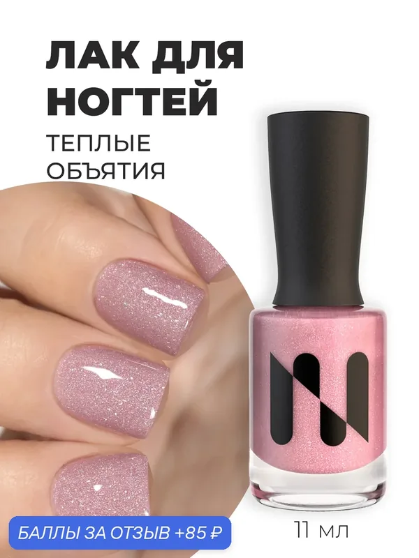 Masura Лак для ногтей теплые объятия, бежевый, голографический, 11мл — Masura, 85 баллов за отзыв Яндекс Маркет