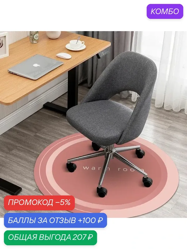 Защитный коврик под компьютерное или офисное кресло круглый 800х800х3 резиновое основание — AutoKot, скидка по промокоду Яндекс Маркет