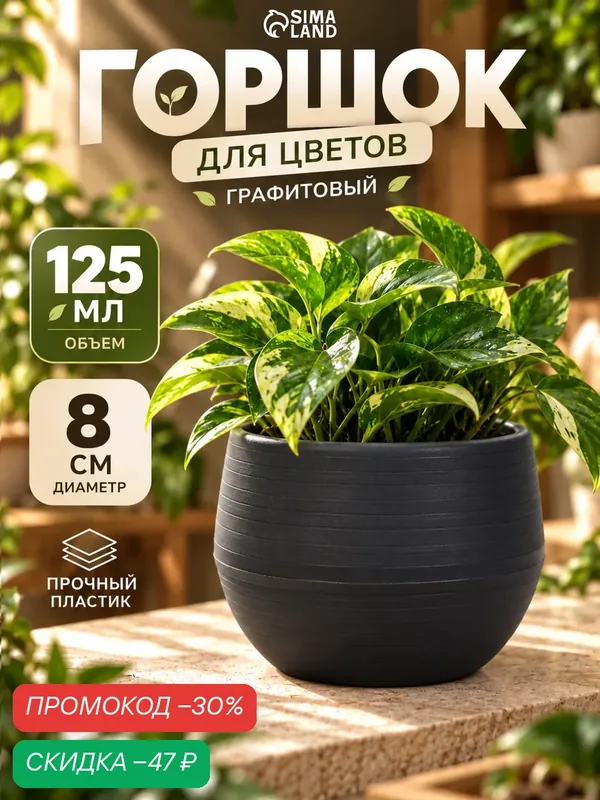 Горшок для цветов с поддоном «Япония», 125 мл, d=8 см, h=6.5 см, пластиковый, графитовый — ПЕТРОПЛАСТ, скидка по промокоду Яндекс Маркет