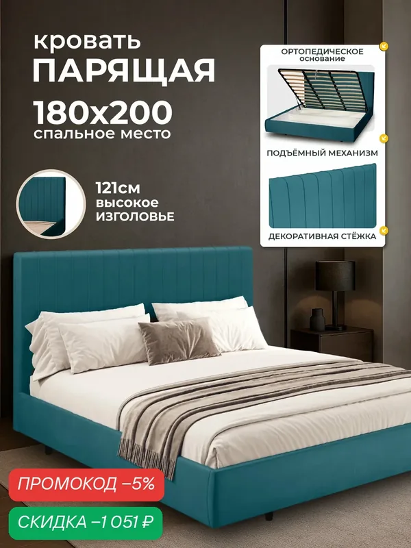 Двуспальная парящая кровать 180х200 с подъемным механизмом и ящиками Тиффани на ножках, вельвет морская волна Ами Мебель — AMI, скидка по промокоду Яндекс Маркет