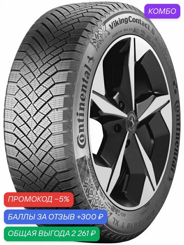Шина Continental VikingContact 8 235/65 R17 108T — Continental, скидка по промокоду Яндекс Маркет