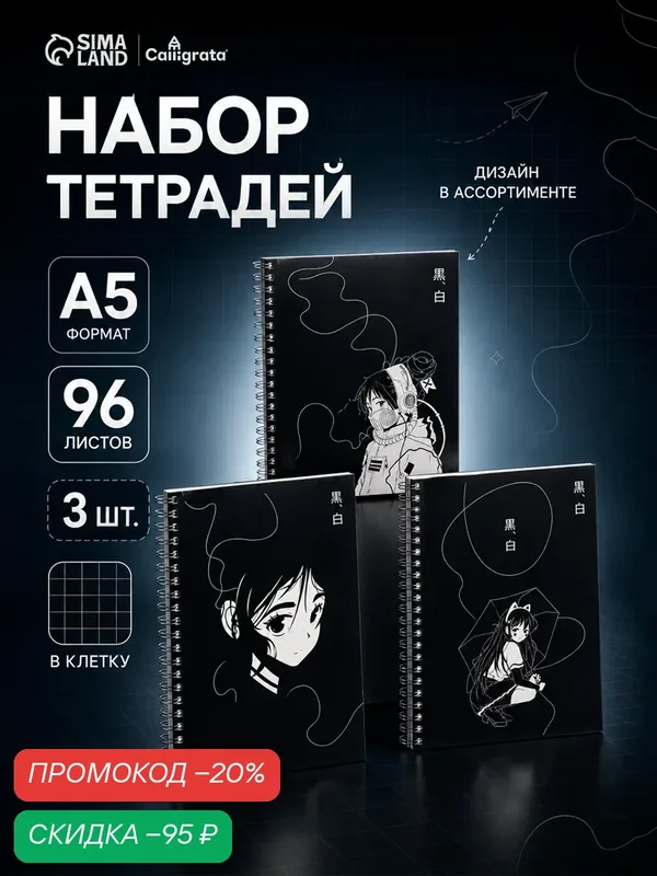 Тетради 3 шт. 96 листов в клетку на гребне «Аниме. Девочка», плотность 60 г/кв. м — Calligrata, скидка по промокоду Яндекс Маркет