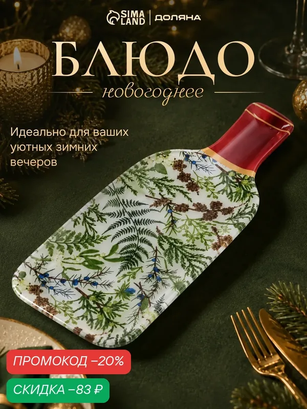 Блюдо новогоднее серивировочное Доляна «Еловые ветки», 25.5×10.4 см, h=1.7 см, стекло, белое, зелёное — Доляна, скидка по промокоду Яндекс Маркет