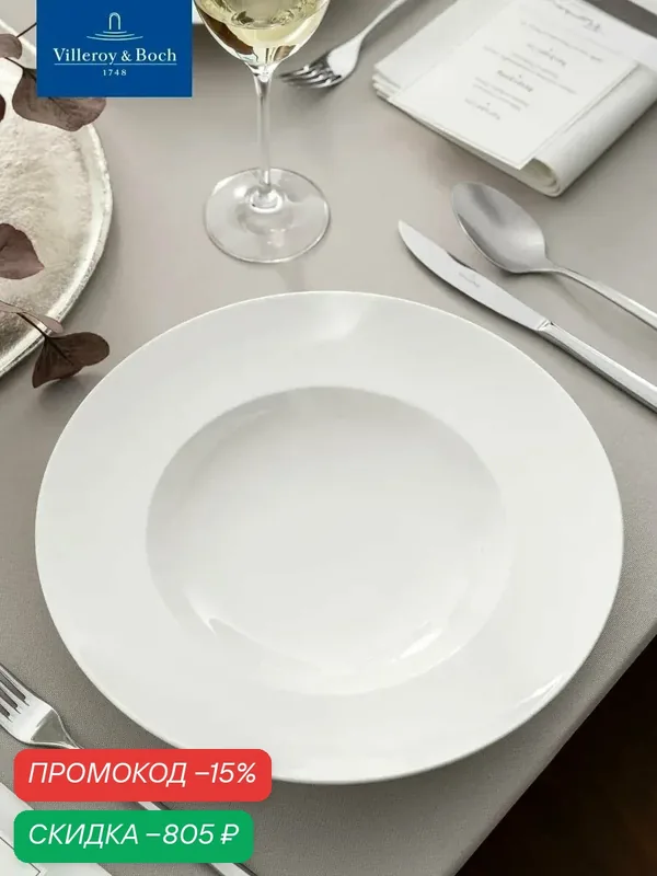 Тарелка для пасты 30 см, 590 мл, Royal, Villeroy & Boch, Костяной Фарфор — Villeroy & Boch, скидка по промокоду Яндекс Маркет
